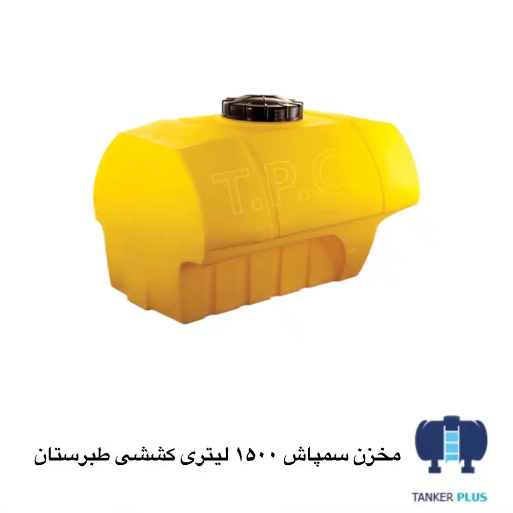 مخزن سمپاشی 1500 لیتری کششی طبرستان